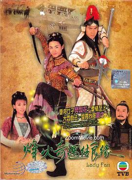 烽火奇遇结良缘粤语全集