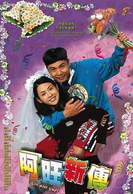 阿旺新传国语全集