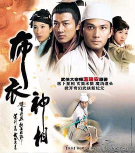 布衣神相国语全集