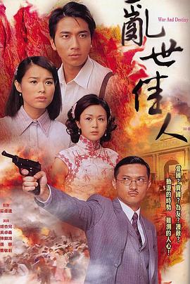 乱世佳人粤语2007全集