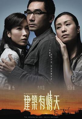 建筑有情天粤语全集