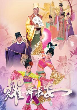 耀舞长安粤语全集