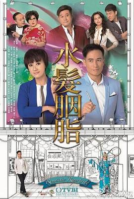 水发胭脂国语全集