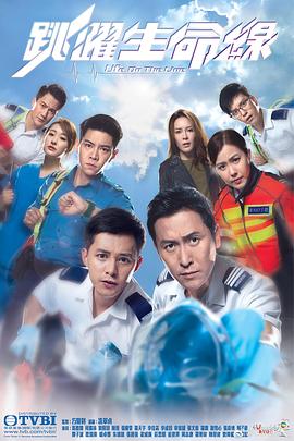 跳跃生命线粤语全集
