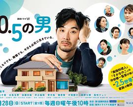 0.5的男人全集