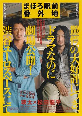 真幌站前番外地全集