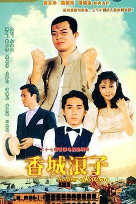 香城浪子国语全集