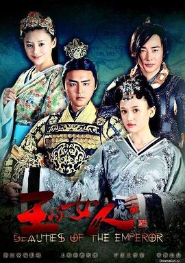 王的女人全集