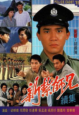 新扎师兄国语1985全集