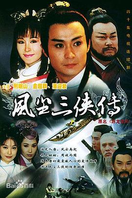 游龙惊凤全集