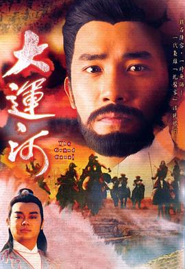 大运河粤语全集