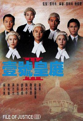 壹号皇庭3粤语全集