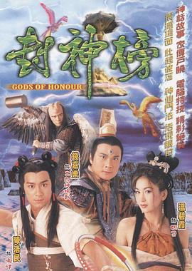 封神榜粤语全集