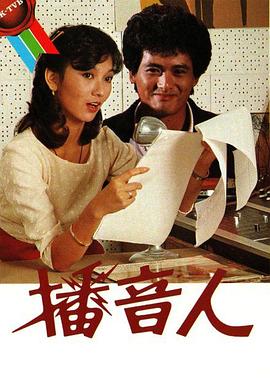 播音人粤语全集