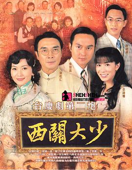 西关大少粤语全集