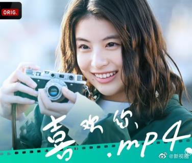 喜欢你.mp4全集
