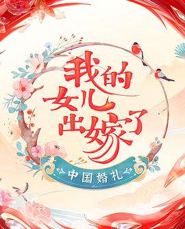 中国婚礼全集