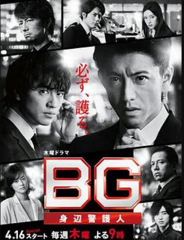 BG：贴身保镖 第二季全集