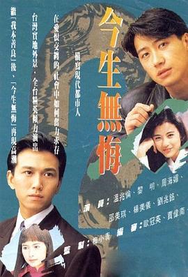 今生无悔粤语全集