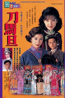 刀马旦粤语全集