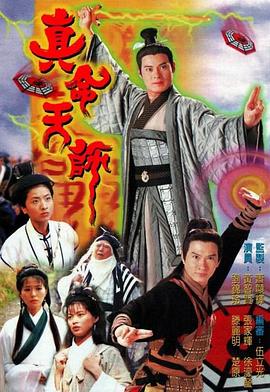 真命天师粤语全集