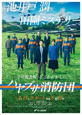 隼消防团全集
