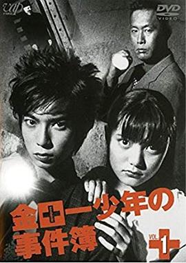 金田一少年事件簿3全集