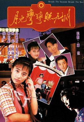 月儿弯弯照九州粤语全集