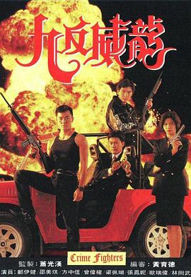 九反威龙粤语全集