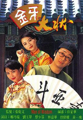 金牙大状1粤语全集