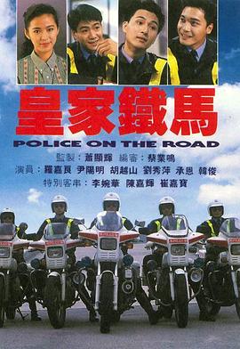 皇家铁马粤语全集
