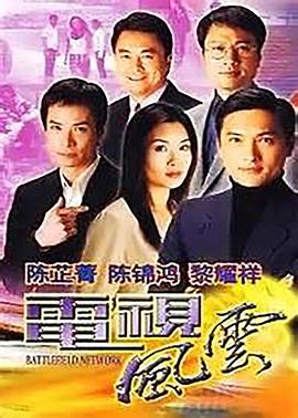 电视风云粤语全集
