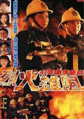 烈火雄风国语全集
