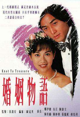 婚姻物语国语全集