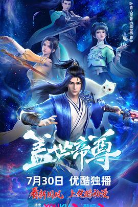 盖世帝尊2023全集