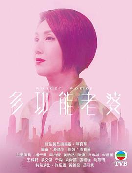 多功能老婆粤语全集