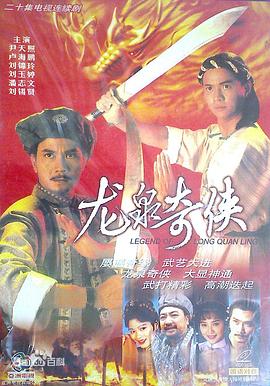龙泉奇侠粤语全集