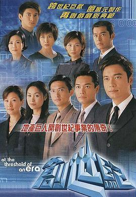 创世纪1：地产风云粤语全集