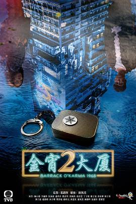 金宵大厦2国语全集