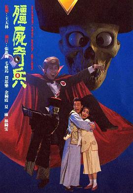 僵尸奇兵粤语全集