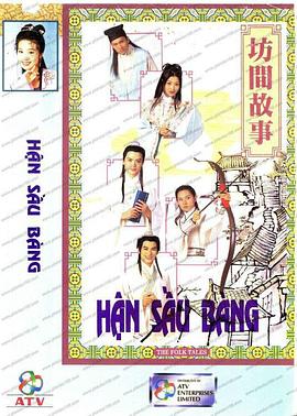 坊间传奇粤语全集