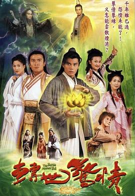 转世惊情粤语全集