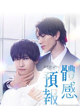 体感预报全集