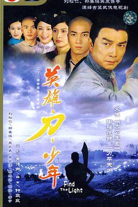 英雄 · 刀 · 少年粤语全集
