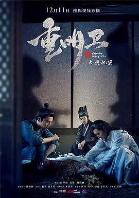 重明卫：大明机密全集