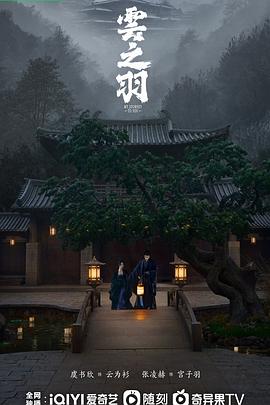 云之羽全集