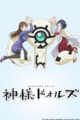 神样DOLLS全集