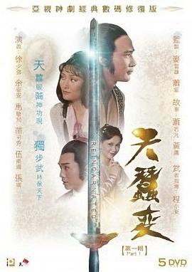 天蚕变粤语1979全集