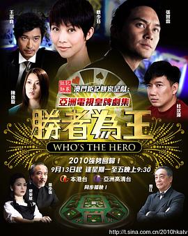 胜者为王4争霸国语全集