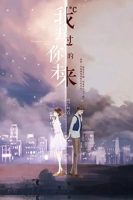 我去过你的未来全集